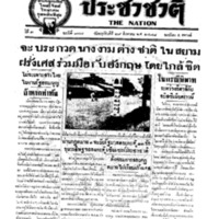 ประชาชาติ ปีที่ 3 ฉบับที่ 877 วันที่ 29 สิงหาคม 2478