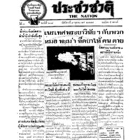 ประชาชาติ ฉบับที่ 608 วันที่ 9 ตุลาคม 2477