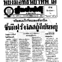 ประชาชาติ ปีที่ 11 ฉบับที่ 3748 วันที่ 10 พฤศจิกายน 2485