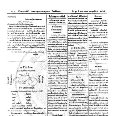 จีนโนสยามวารศัพท์วันพุฒที่ 27 เมษายน 2464