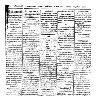 จีนโนสยามวารศัพท์ ฉบับที่ 41 วันจันทร์ที่ 20 พฤษภาคม 2461