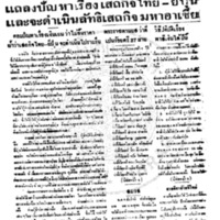 ประชาชาติ ปีที่ 11 ฉบับที่ 3820 วันที่ 22 มกราคม 2486