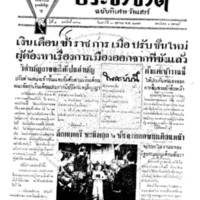 ประชาชาติ ฉบับที่ 1843 วันที่ 10 ตุลาคม 2479