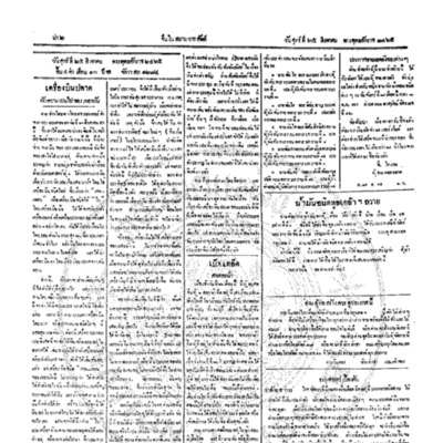 จีนโนสยามวารศัพท์ ฉบับที่ 105 วันศุกร์ที่ 25 สิงหาคม 2465