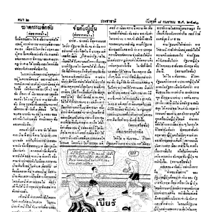 ประชาชาติ ฉบับที่ 2137 วันที่ 8 กันยายน 2480