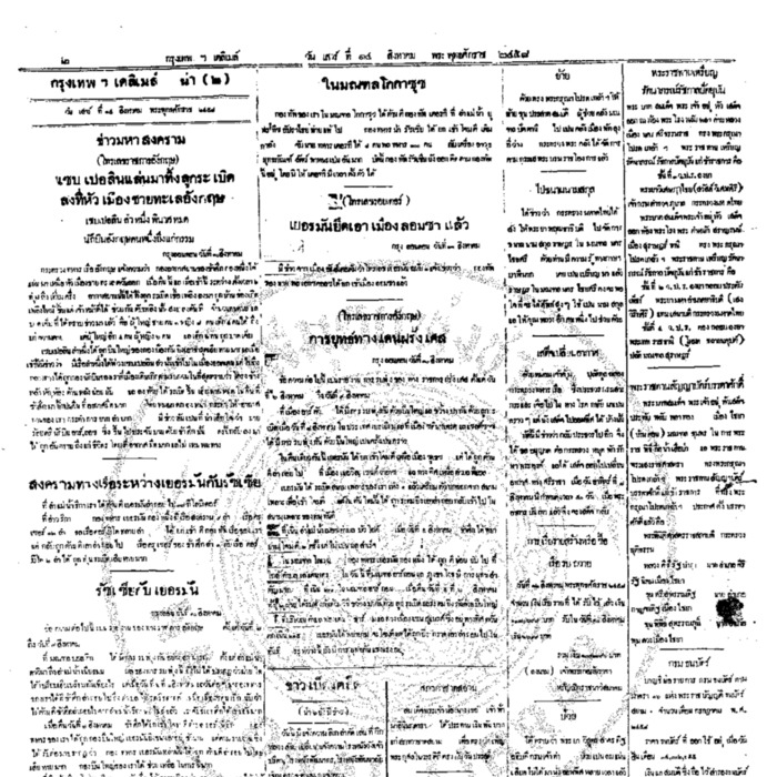 หนังสือพิมพ์กรุงเทพเดลิเมล์ ปีที่ 6 ฉบับที่ 1656 วันที่ 14 สิงหาคม 2458
