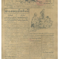 ศรีกรุง ปีที่ 13 ฉบับที่ 1837 วันพุธที่27 เมษายน 2475<br /><br />
