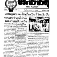 ประชาชาติ ฉบับที่ 483 วันที่ 9 พฤษภาคม 2477