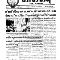 ประชาชาติ ฉบับที่ 899 วันที่ 25 กันยายน 2478