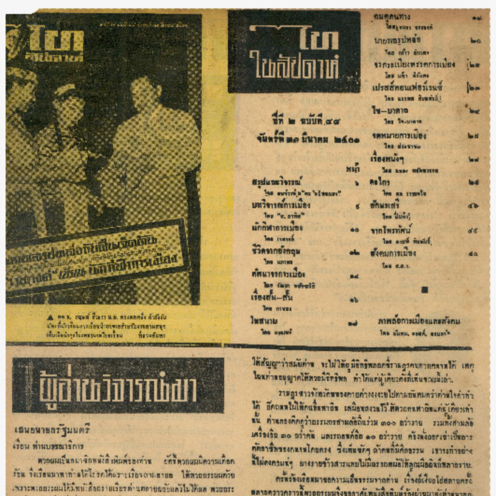 ไทสัปดาห์ ปีที่ 2 ฉบับที่ 88 วันที่ 31 มีนาคม 2501