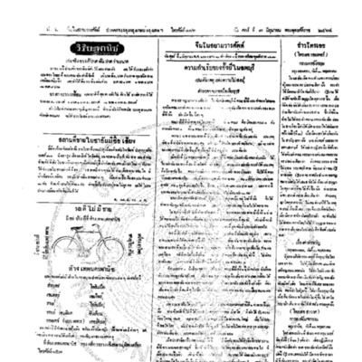 จีนโนสยามวารศัพท์ วันศุกร์ที่ 3 มิถุนายน 2464