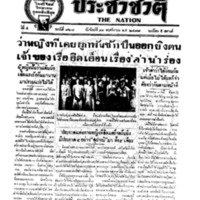 ประชาชาติ ปีที่ 4 ฉบับที่ 927 วันที่ 11 พฤศจิกายน 2478