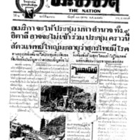 ประชาชาติ ฉบับที่ 2166 วันที่ 13 ตุลาคม 2480