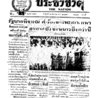 ประชาชาติ ฉบับที่ 656 วันที่ 7 ธันวาคม 2477