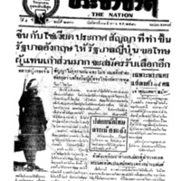 ประชาชาติ ฉบับที่ 2130 วันที่ 31 สิงหาคม 2480