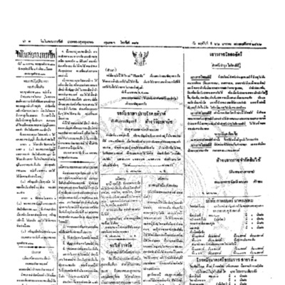 จีนโนสยามวารศัพท์ ฉบับที่ 239 วันพฤหัสบดี 22 มกราคม2462