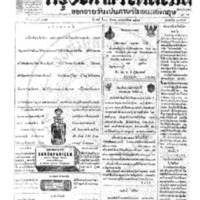 กรุงเทพเดลิเมล์ ปีที่ 13 ฉบับที่ 3775 วันที่ 30 กันยายน 2465