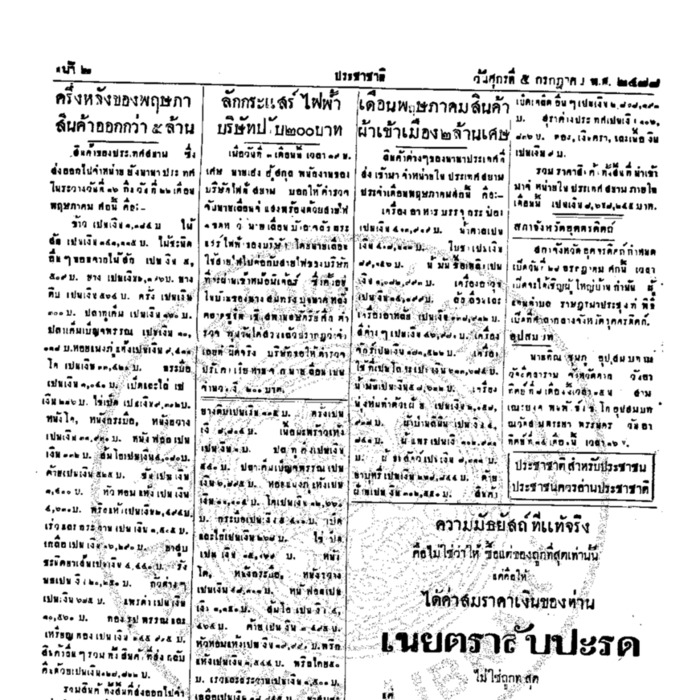 ประชาชาติ ฉบับที่ 830 วันที่ 5 กรกฏาคม 2478