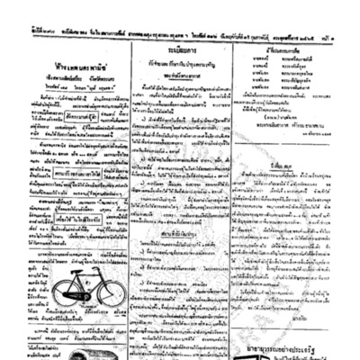 จีนโนสยามวารศัพท์ ฉบับที่ 257 วันพฤหัศบดีที่ 15 กุมภาพันธ์ 2465