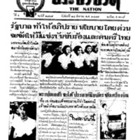 ประชาชาติ ฉบับที่ 1807 วันที่ 24 สิงหาคม 2479