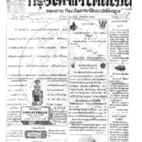 กรุงเทพเดลิเมล์ ปีที่ 13 ฉบับที่ 3765 วันที่ 19 กันยายน 2465