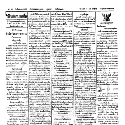 จีนโนสยามวารศัพท์ ฉบับที่ 236 วันศุกร์ที่ 17 มกราคม 2461