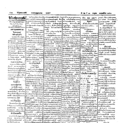 จีนโนสยามวารศัพท์ ฉบับที่ 80 วันพุธที่ 11 กรกฎาคม 2460