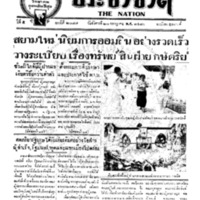 ประชาชาติ ฉบับที่ 2087 วันที่ 20 กรกฎาคม 2480