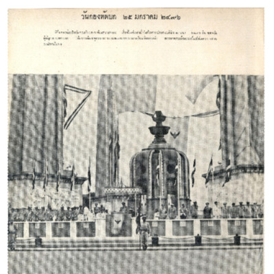 Thailand Illustrated เดือนกุมภาพันธ์ พ.ศ. 2496