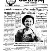 ประชาชาติ ปีที่ 6 ฉบับที่ 2341 วันที่ 22 เมษายน 2481