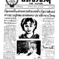 ประชาชาติ ปีที่ 7 ฉบับที่ 2621 วันที่ 6 ธันวาคม 2481