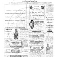 กรุงเทพเดลิเมล์ ปีที่ 13 ฉบับที่ 3666 วันที่ 25 พฤษภาคม 2465