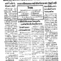 ประชาชาติ ปีที่ 11 ฉบับที่ 3831  วันที่ 2 กุมภาพันธ์ 2486