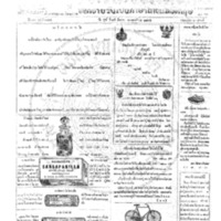 กรุงเทพเดลิเมล์ ปีที่ 13 ฉบับที่ 3744 วันที่ 25 สิงหาคม 2465