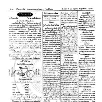 จีนโนสยามวารศัพท์ วันอังคารที่ 24 พฤษภาคม 2464