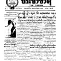 ประชาชาติ ฉบับที่ 638 วันที่ 15 พฤศจิกายน 2477