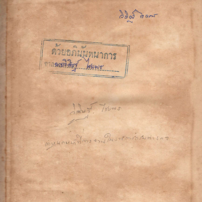 กำหนดหน้าที่การงานในราชการกรมตำรวจ