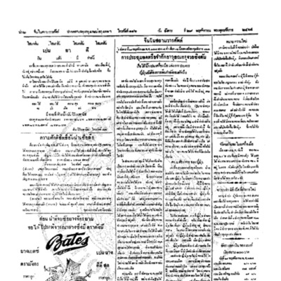 จีนโนสยามวารศัพท์ วันอังคารที่ 29 พฤศจิกายน 2464