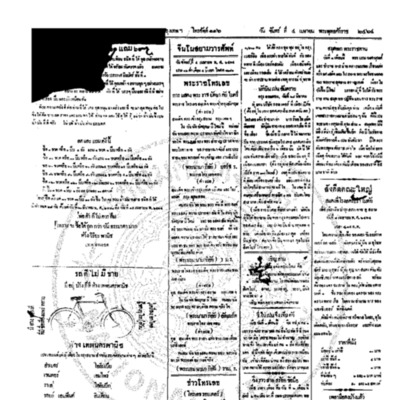 จีนโนสยามวารศัพท์วันจันทร์ที่ 4 เมษายน 2464