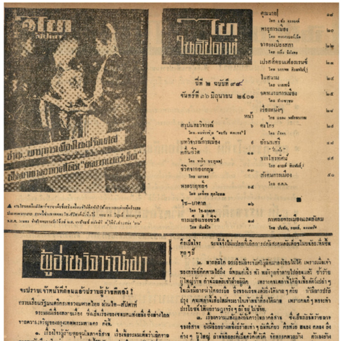 ไทสัปดาห์ ปีที่ 2 ฉบับที่ 99 วันที่ 16 มิถุนายน พศ.2501