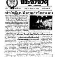 ประชาชาติ ฉบับที่ 665 วันที่ 19 ธันวาคม 2477