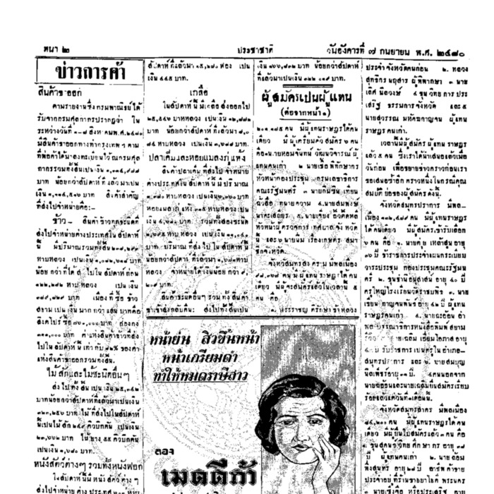 ประชาชาติ ฉบับที่ 2136 วันที่ 7 กันยายน 2480