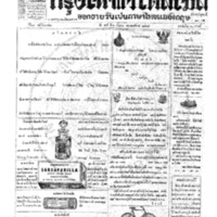 กรุงเทพเดลิเมล์ ปีที่ 13 ฉบับที่ 3751 วันที่ 2 กันยายน 2465