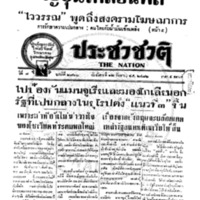 ประชาชาติ ปีที่ 7 ฉบับที่ 2762 วันที่ 12 กันยายน 2482