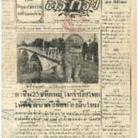 ศรีกรุง วันอังคารที่ 17 กันยายน พ.ศ.2485