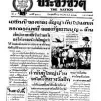 ประชาชาติ ปีที่ 7 ฉบับที่ 2713 วันที่ 13 กรกฎาคม 2482