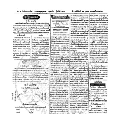 จีนโนสยามวารศัพท์ วันพฤหัศบดีที่ 21 ตุลาคม 2463