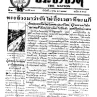 ประชาชาติ ฉบับที่ 604 วันที่ 1 ตุลาคม 2477