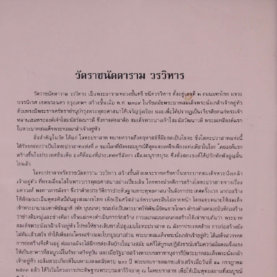 สารกรมศิลปากร<br /><br />
ปีที่ 12 ฉบับที่ 8<br /><br />
เดือนสิงหาคม 2543