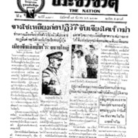 ประชาชาติ ฉบับที่ 1897 วันที่ 15 ธันวาคม 2479